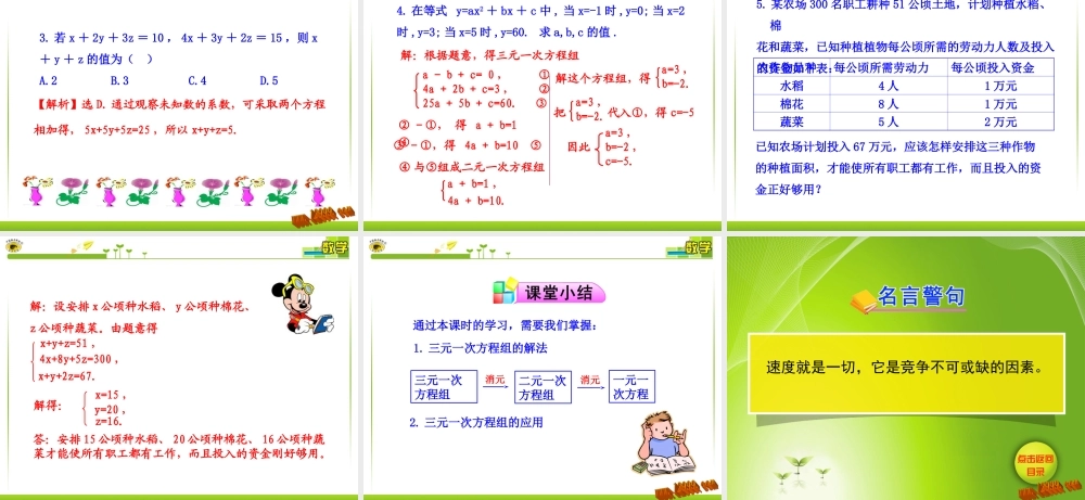 _三元一次方程组的解法课件