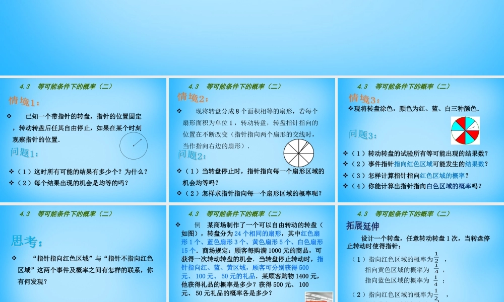 九年级数学上册 43 等可能条件下的概率(二)课件 (新版)苏科版 课件