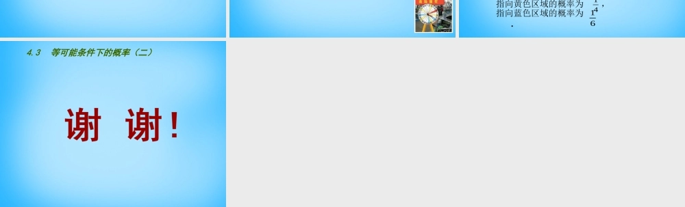 九年级数学上册 43 等可能条件下的概率(二)课件 (新版)苏科版 课件