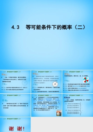 九年级数学上册 43 等可能条件下的概率(二)课件 (新版)苏科版 课件