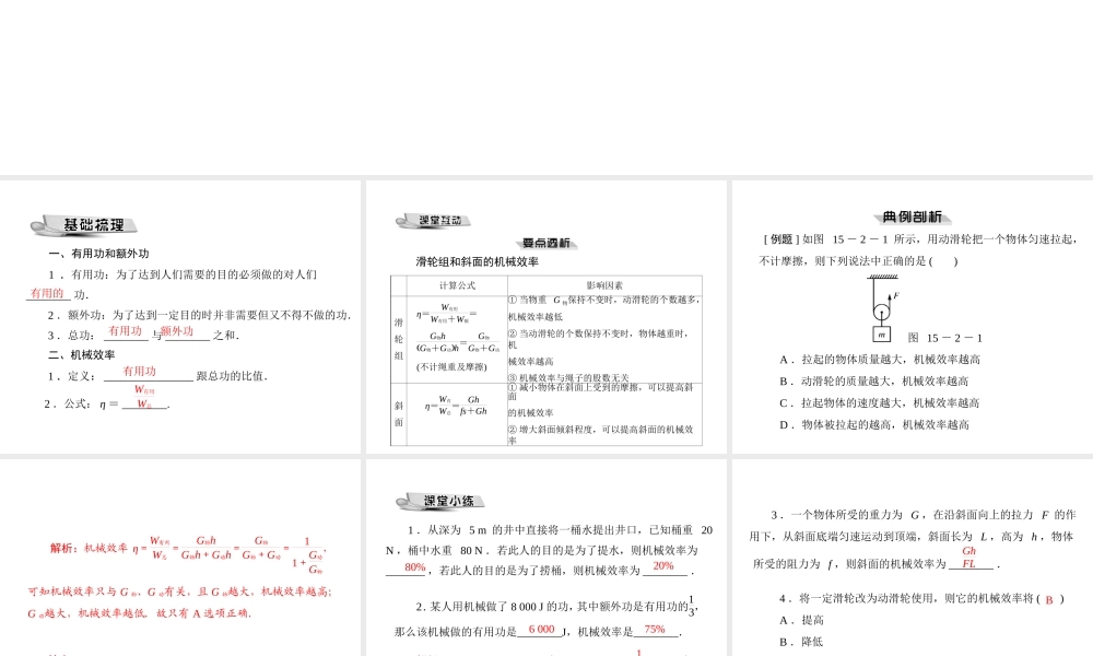 九年级物理 第十五章 二、机械效率课件 人教新课标版 课件
