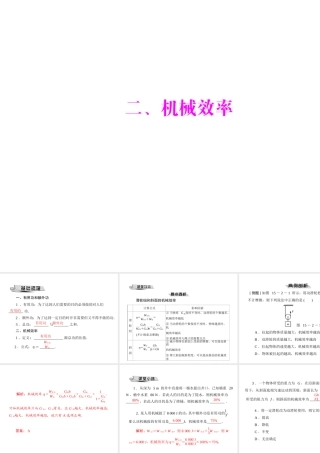 九年级物理 第十五章 二、机械效率课件 人教新课标版 课件