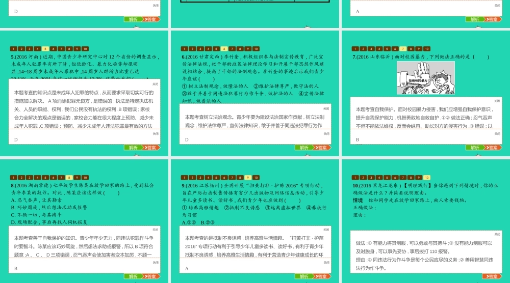 八年级道德与法治上册 第三单元 明辨善恶是非单元整合课件 北师大版 课件