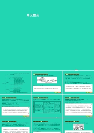 八年级道德与法治上册 第三单元 明辨善恶是非单元整合课件 北师大版 课件