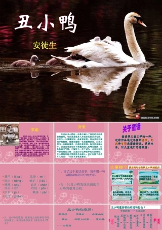 广西壮族自治区贵港市贵城四中七年级语文 丑小鸭课件