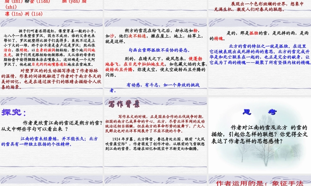 《雪》公开课