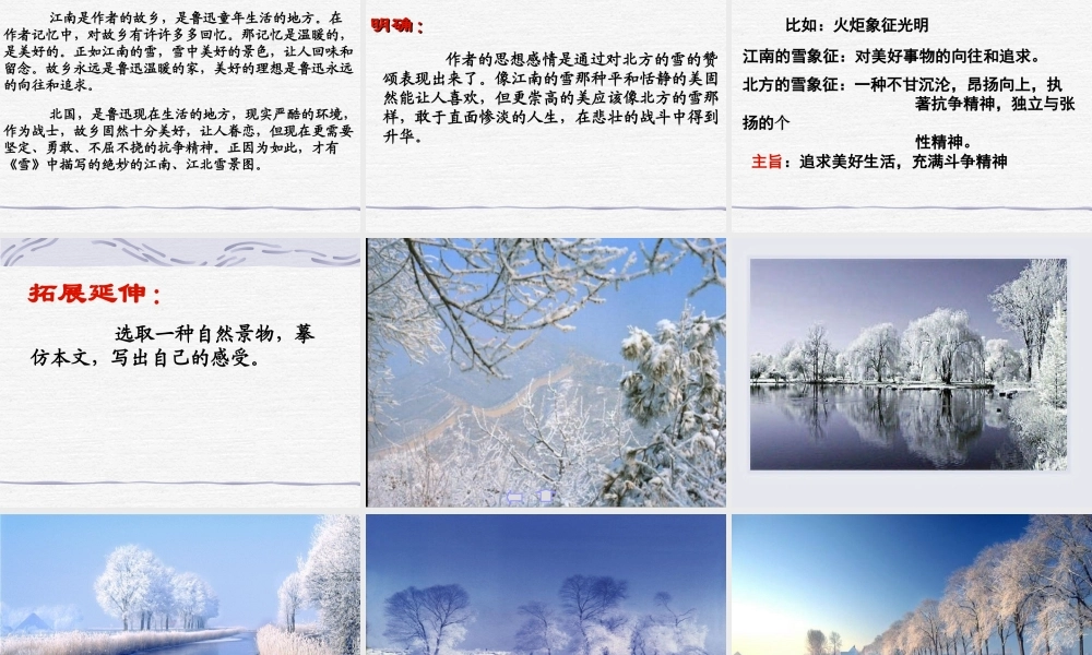 《雪》公开课