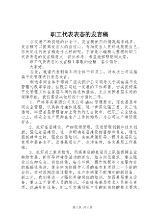 职工代表表态的发言稿