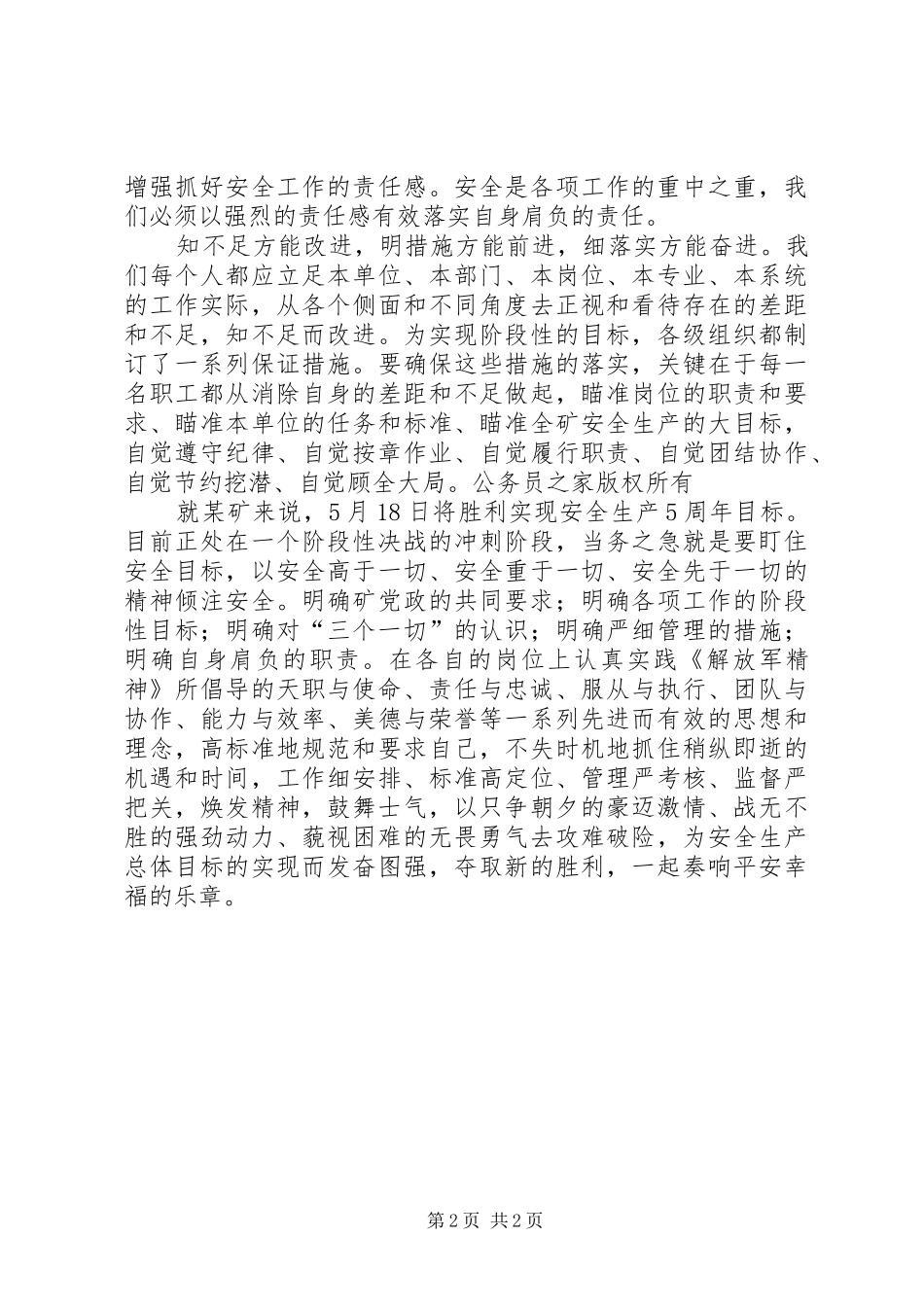 煤矿安全演讲辞_第2页