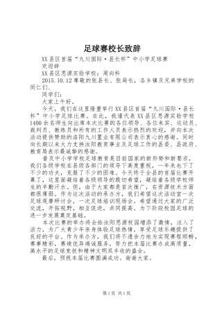 足球赛校长致辞