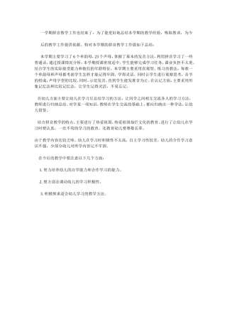 一学期拼音教学工作也结束了