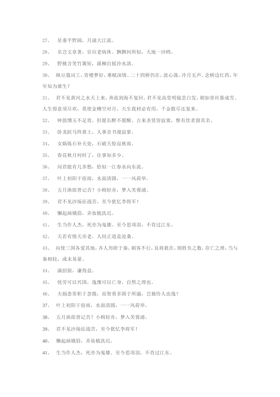 高中语文选修部分名句默写_第2页