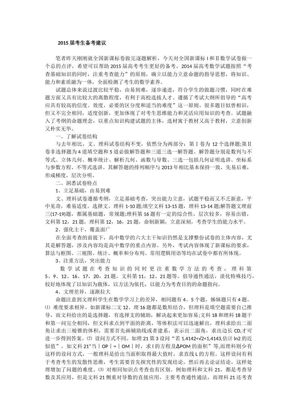 2015届考生备考建议_第1页