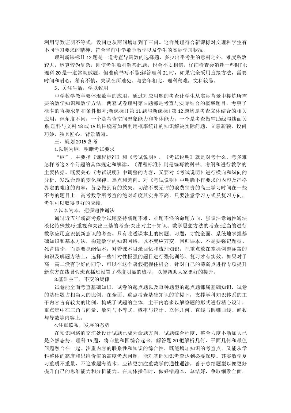 2015届考生备考建议_第2页