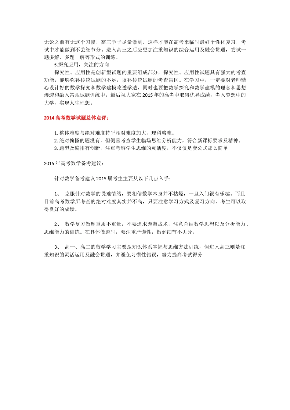 2015届考生备考建议_第3页