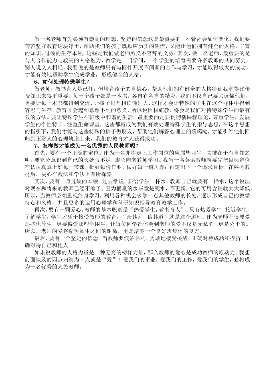 怎样做一名优秀的英语教师_第2页