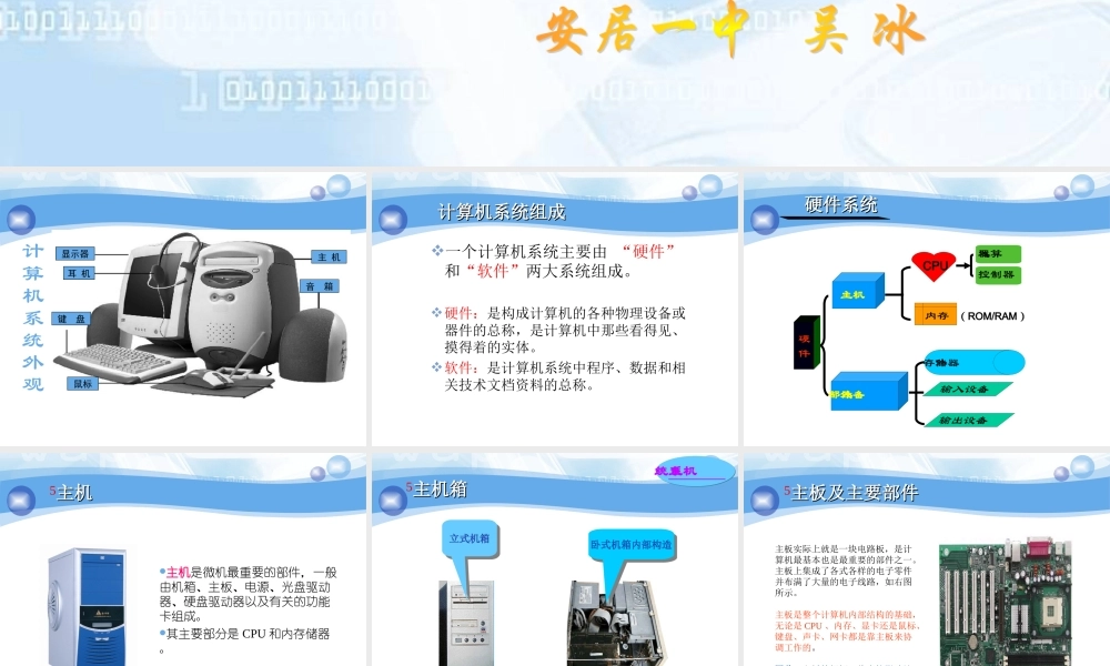 一、计算机的硬件结构