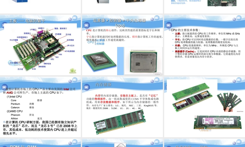 一、计算机的硬件结构