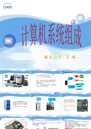 一、计算机的硬件结构