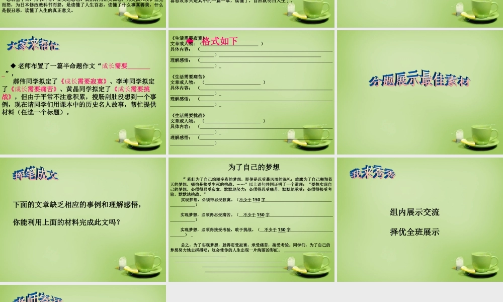 九年级语文下册(古诗文教学与作文教学的整合 )文言素材巧激活课件 新人教版 课件