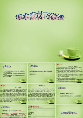 九年级语文下册(古诗文教学与作文教学的整合 )文言素材巧激活课件 新人教版 课件