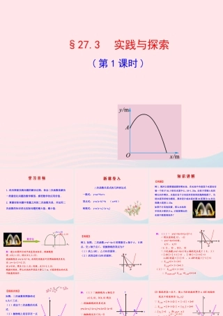 九年级数学下册 第27章二次函数273 实践与探索(第1课时)课件 华东师大版 课件