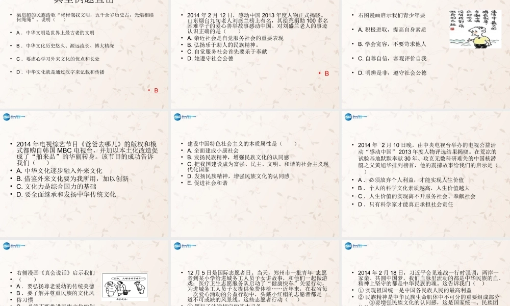 九年级政治全册 第一单元 第2课 融入民族文化复习课件 苏教版 课件