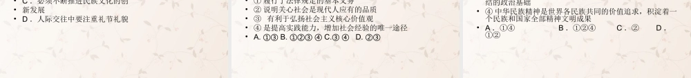 九年级政治全册 第一单元 第2课 融入民族文化复习课件 苏教版 课件