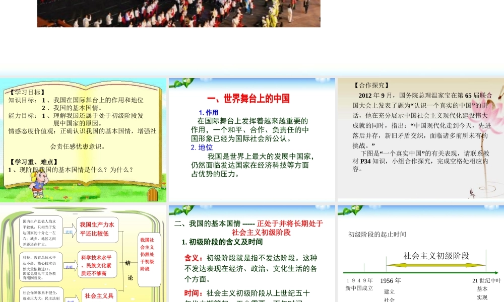思想品德：3.1《我们的社会主义祖国》教学课件(人教版九年级)-(2)