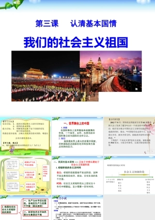 思想品德：3.1《我们的社会主义祖国》教学课件(人教版九年级)-(2)