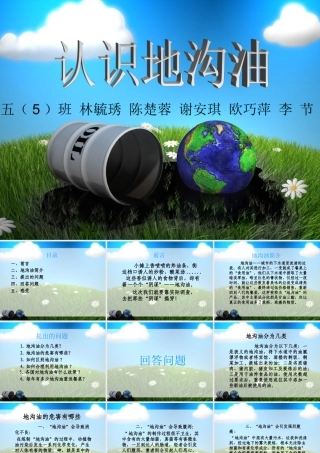 地沟油的调查