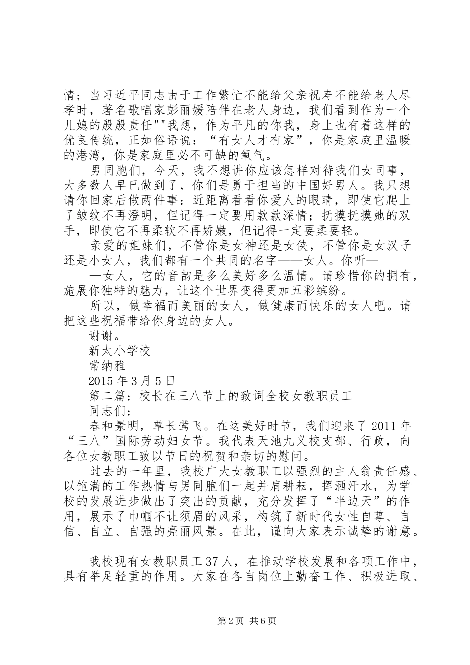校长在三八节上的讲话5篇_第2页
