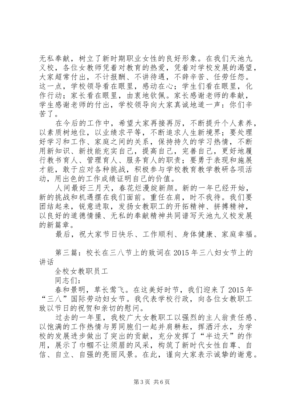校长在三八节上的讲话5篇_第3页