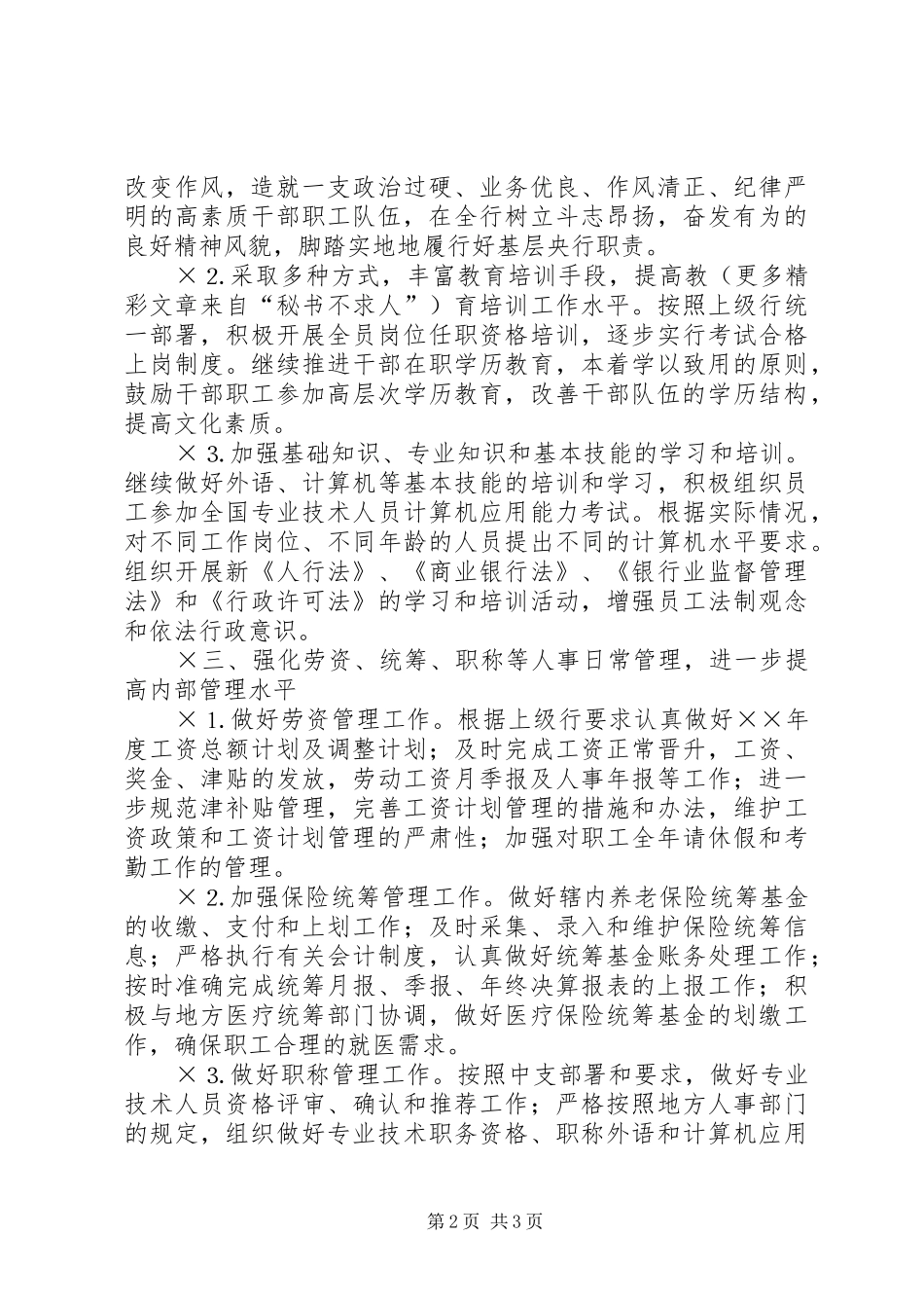 政工工作计划银行_第2页