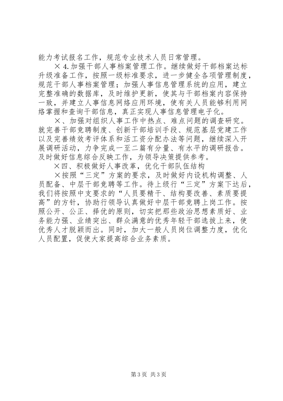 政工工作计划银行_第3页