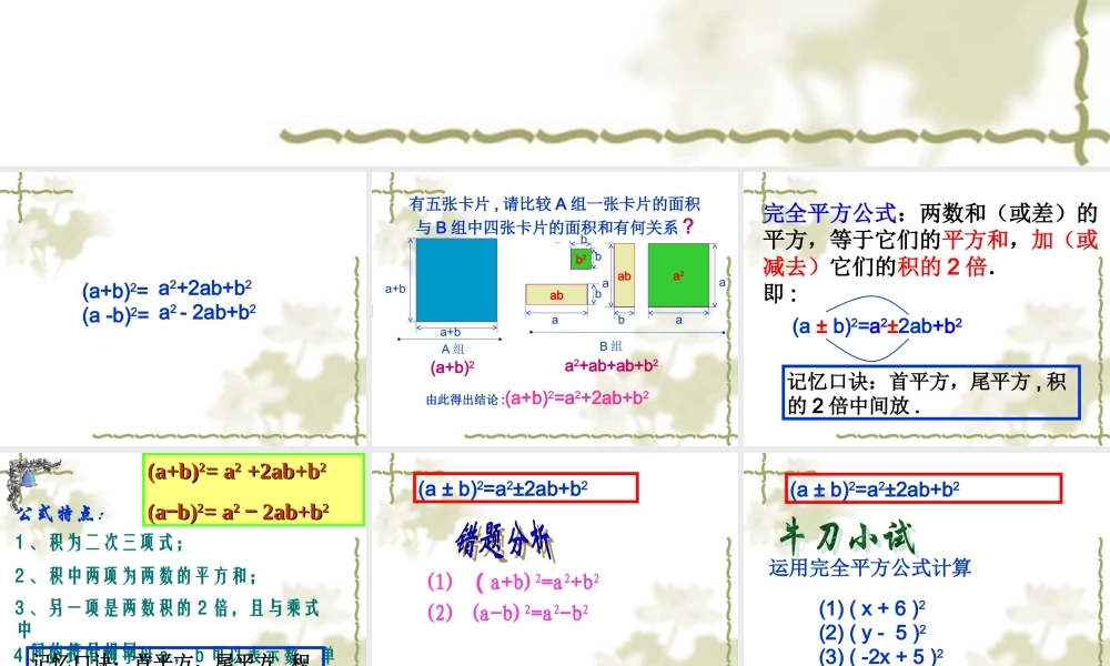 完全平方公式课件 (2)