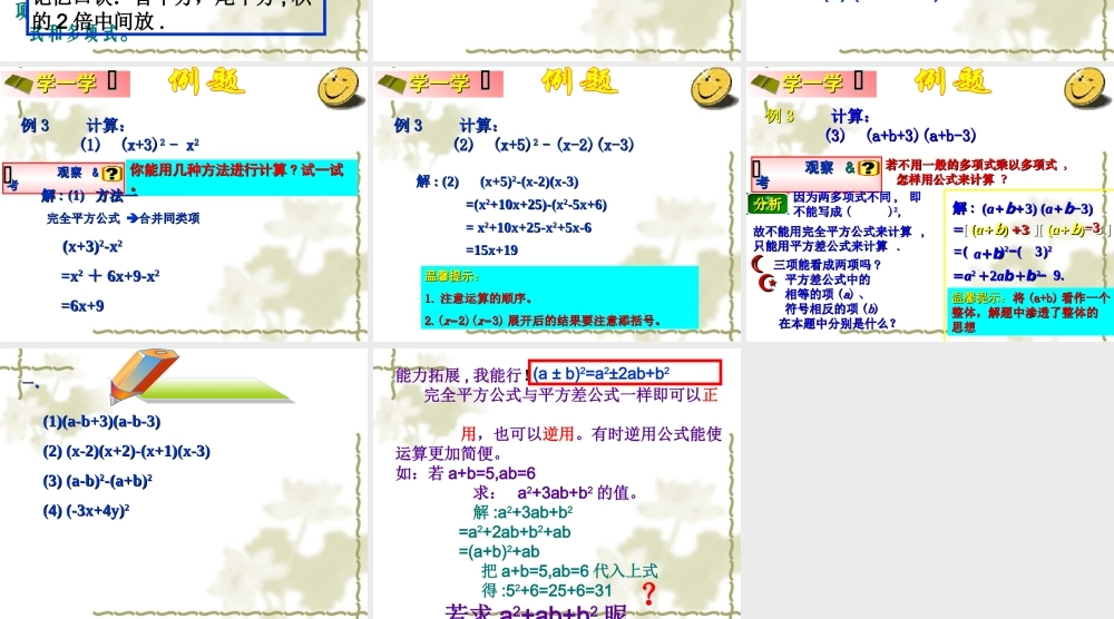 完全平方公式课件 (2)
