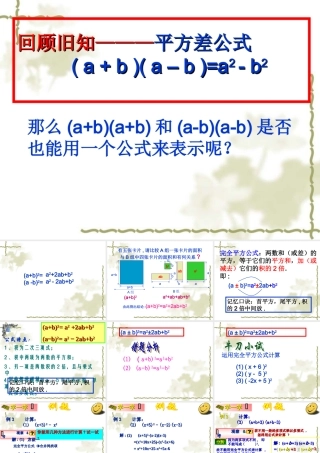 完全平方公式课件 (2)