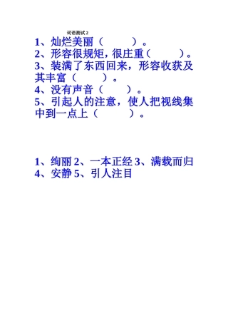 三年级语文上册词语测试2