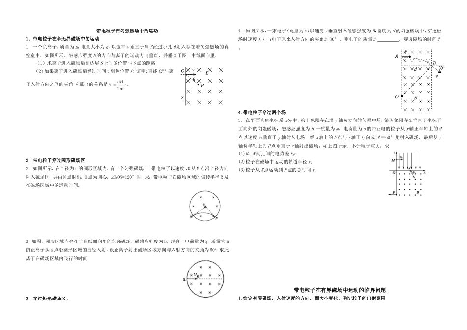 带电离子在磁场中的运动_第1页