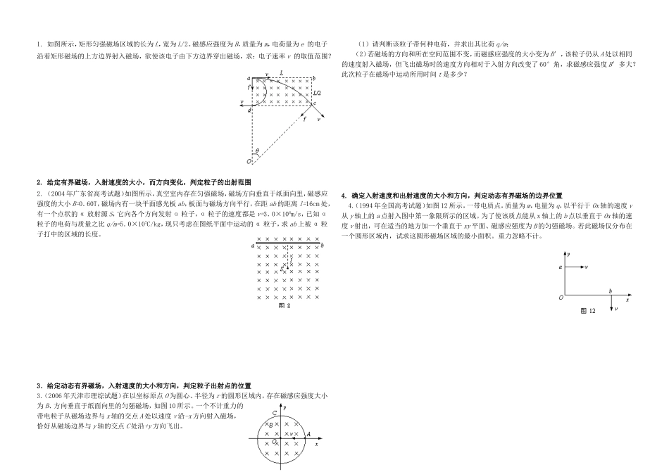 带电离子在磁场中的运动_第2页