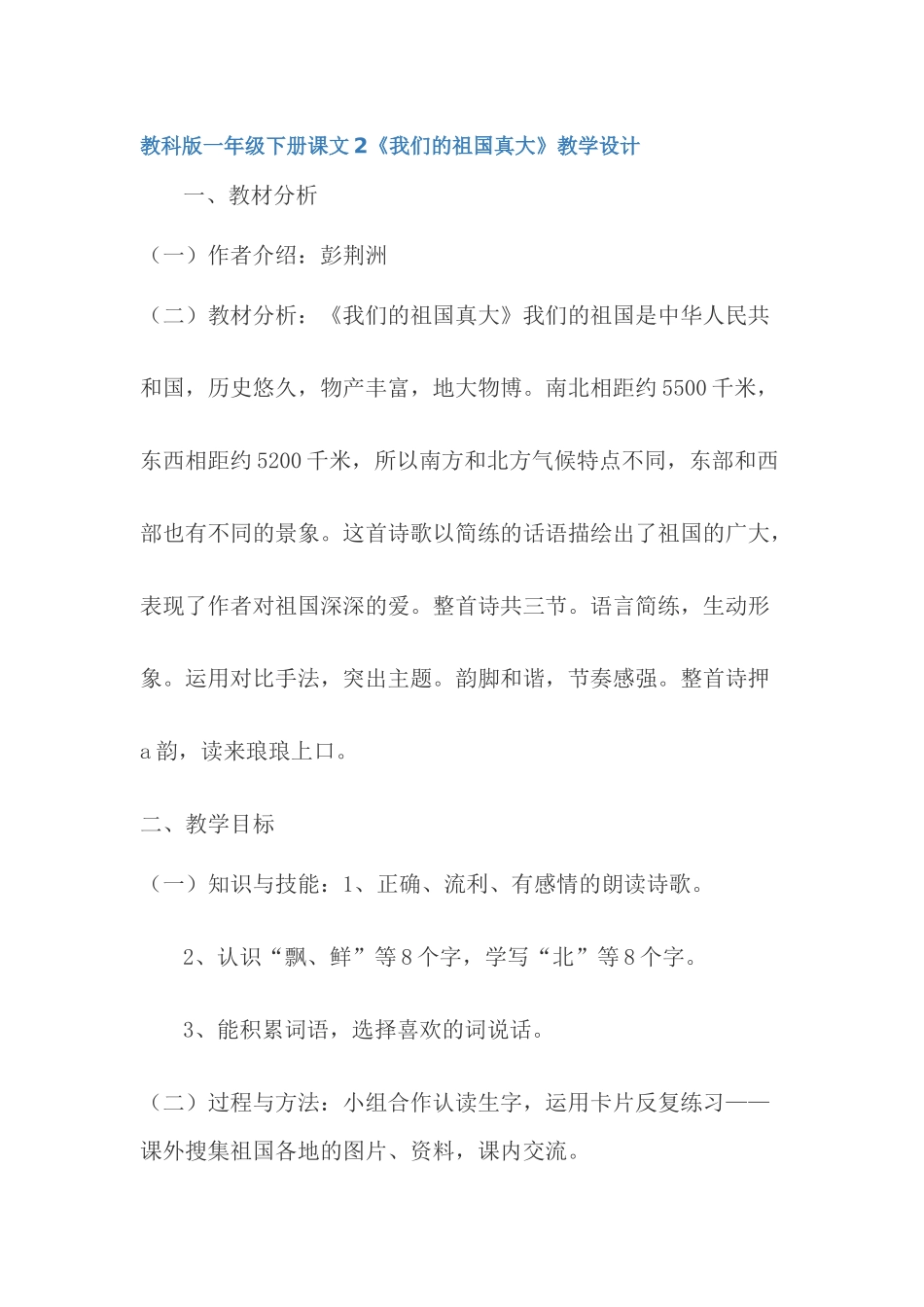 教科版一年级下册课文2_第1页