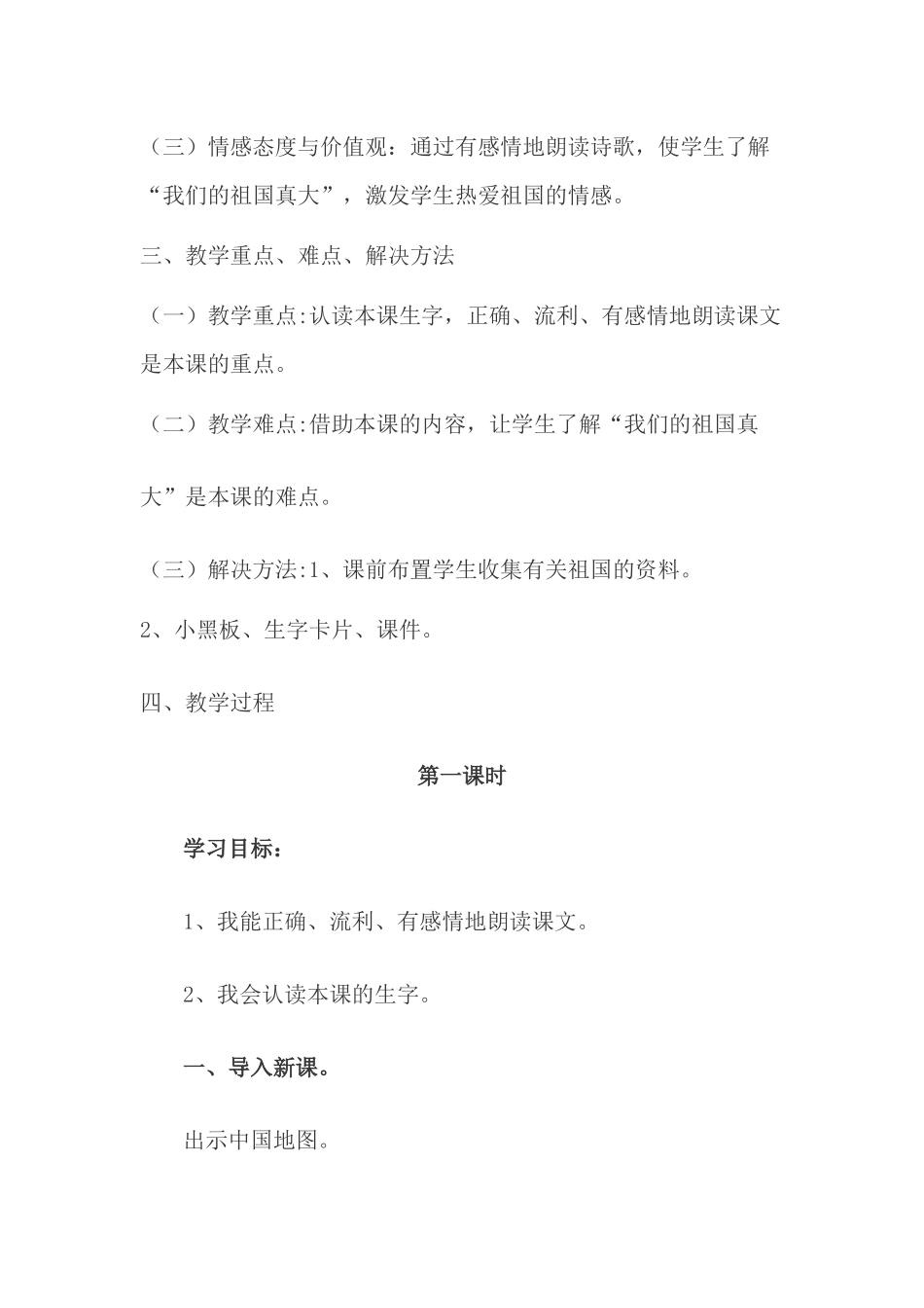 教科版一年级下册课文2_第2页