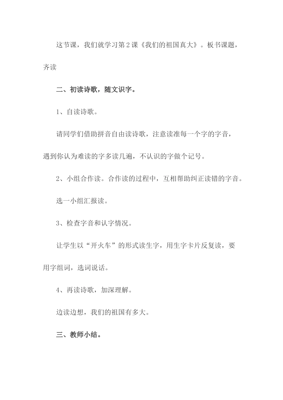 教科版一年级下册课文2_第3页