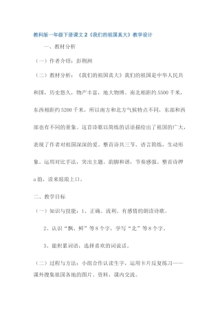 教科版一年级下册课文2