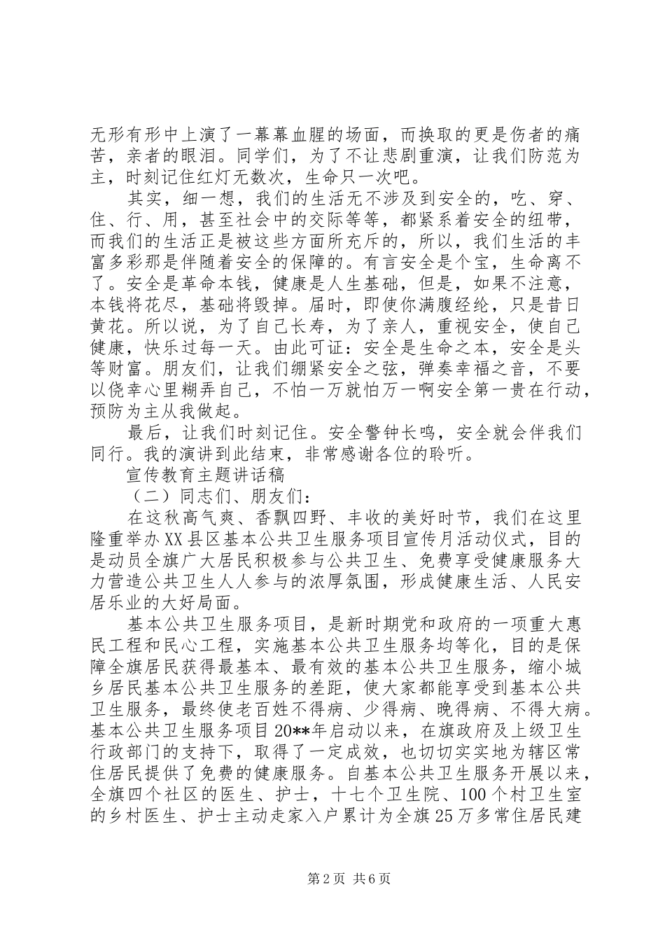 宣传教育主题讲话稿_第2页