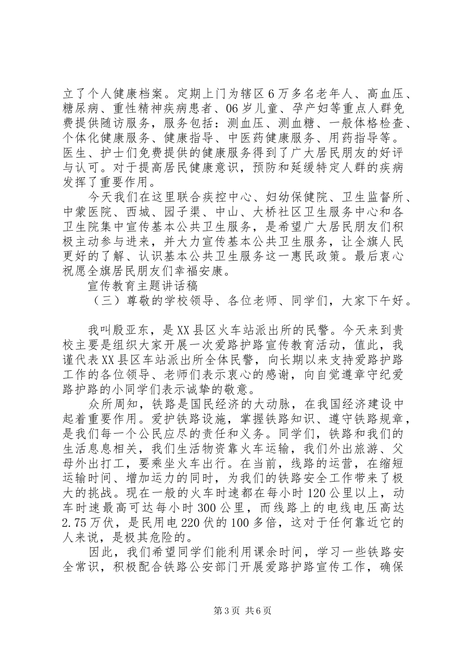 宣传教育主题讲话稿_第3页