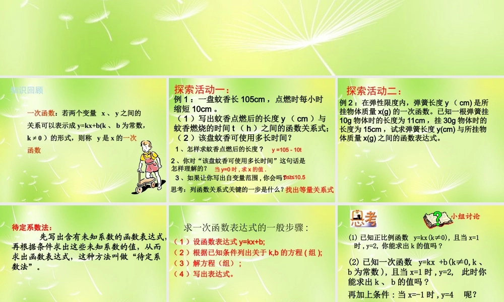 八年级数学上册 6.2 一次函数课件2 (新版)苏科版 课件