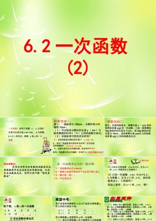 八年级数学上册 6.2 一次函数课件2 (新版)苏科版 课件