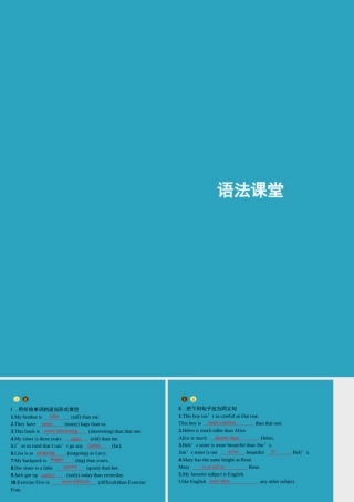 八年级英语上册 Unit 3 I m more outgoing than my sister语法课堂课件 (新版)人教新目标版 课件